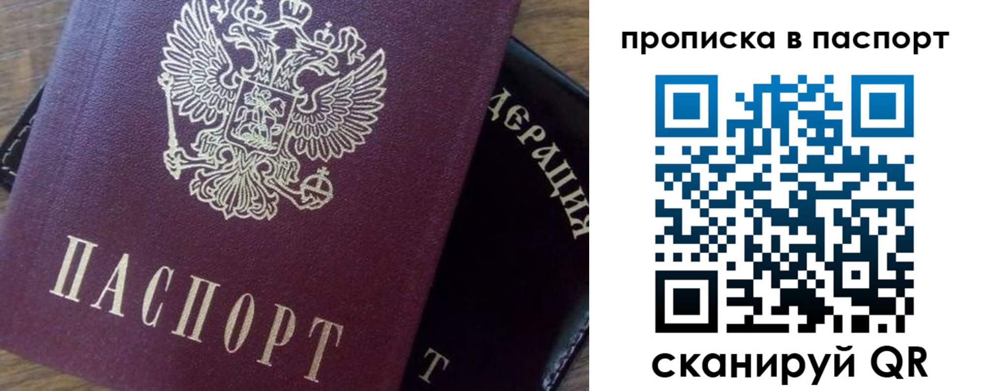 прописка поиск в Старой Купавне
