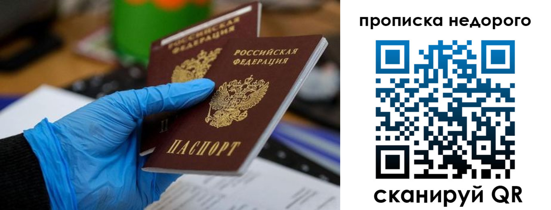 прописка поиск в Старой Купавне