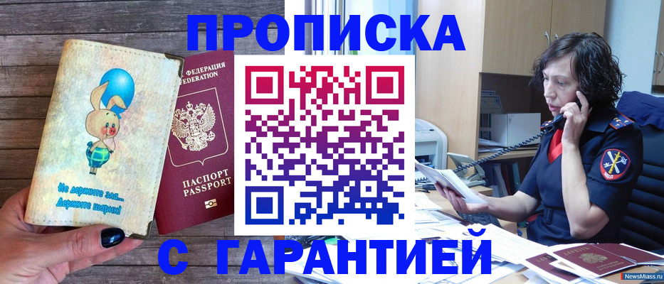 прописка от собственника в Старой Купавне